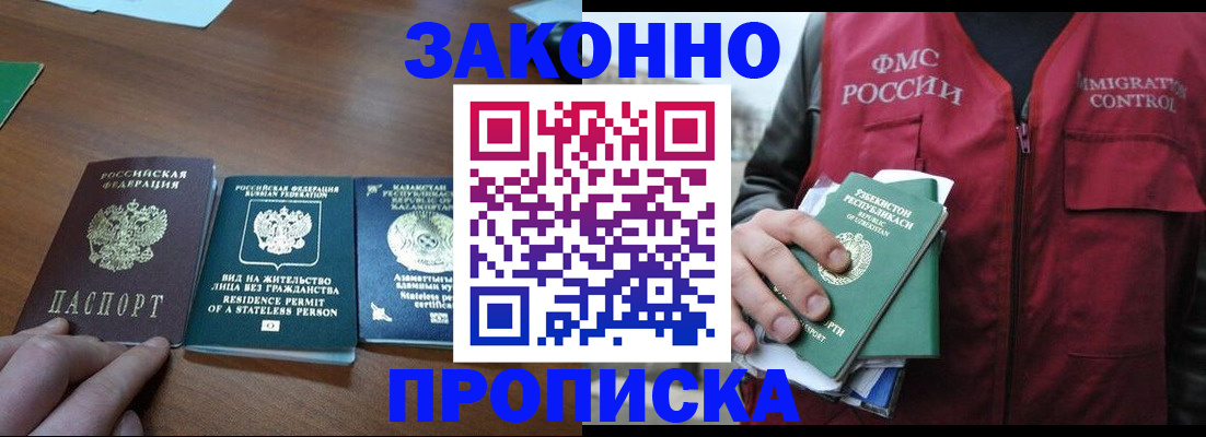 временная регистрация гарантия в Десногорске