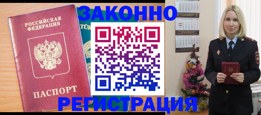 прописка в квартире в Десногорске